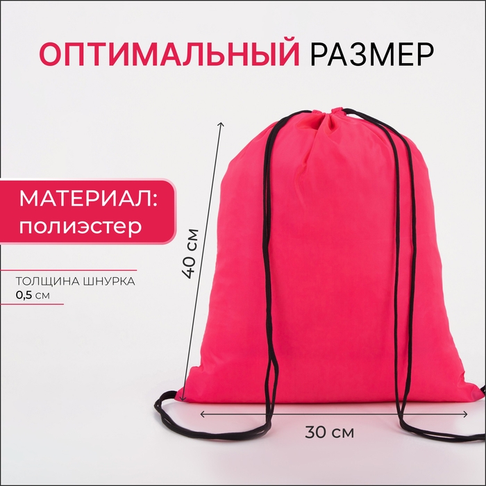Мешок для обуви на шнурке, &laquo;ЗФТС&raquo;, светоотражающая полоса, цвет розовый