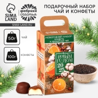 Подарочный набор новогодний &laquo;С новым годом 2025&raquo;: чай, конфеты