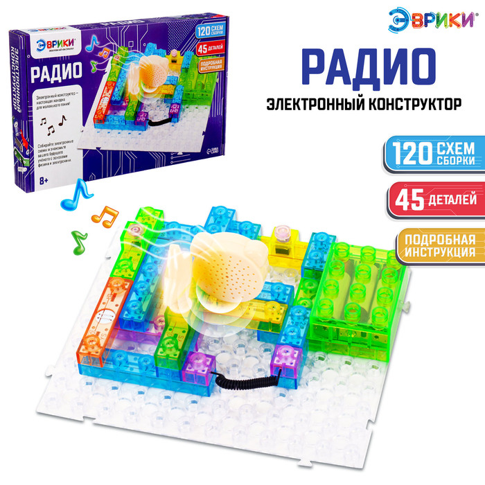 Конструктор блочный-электронный «FM-радио», 120 схем, 45 деталей Конструктор блочный-электронный «FM-радио», 120 схем, 45 деталей