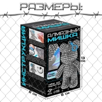 Алмазный брелок &laquo;Мишка&raquo;, цвет белый, своими руками