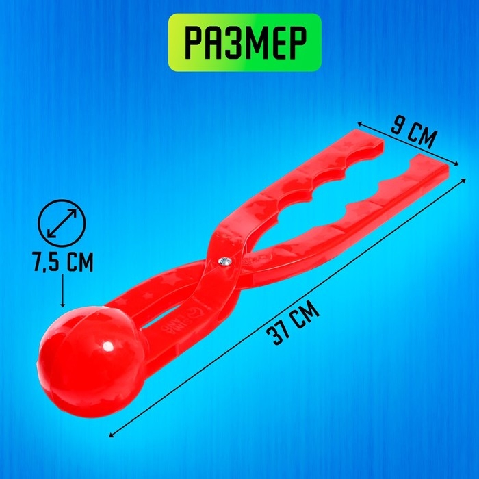 Снежколеп — песколеп, диаметр 7,5 см, цвета МИКС Снежколеп — песколеп, диаметр 7,5 см, цвета МИКС