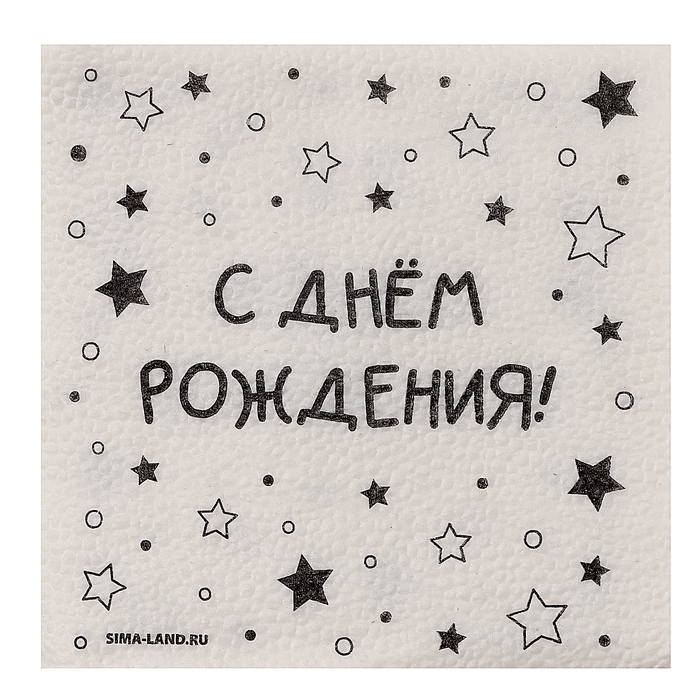 Салфетки бумажные однослойные Салфетки бумажные однослойные "С днём рождения" звёзды, 24х24 см, набор 50 шт.