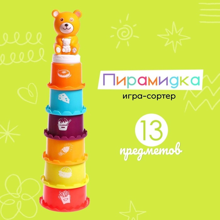 Развивающая пирамидка-сортер &laquo;Медвежонок&raquo;, 13 предметов