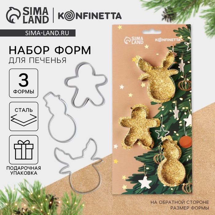 Новый год. Набор форм для печенья &laquo;Рождественская магия&raquo;, 3 шт