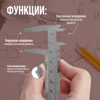 Штангенциркуль ЛОМ, с глубиномером, цена деления 0.05 мм, пластиковый, 150 мм Штангенциркуль ЛОМ, с глубиномером, цена деления 0.05 мм, пластиковый, 150 мм