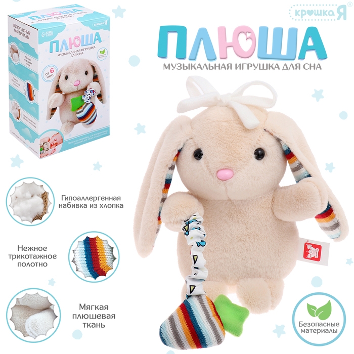 Музыкальная игрушка для сна «Плюша: Зайчик», мягкая, 1 мелодия Музыкальная игрушка для сна «Плюша: Зайчик», мягкая, 1 мелодия