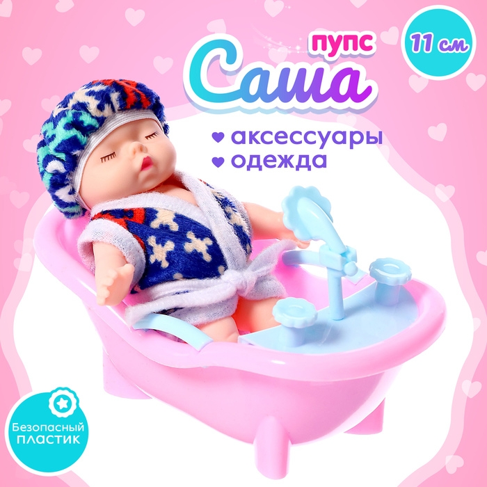 Пупс &laquo;Саша&raquo; в ванной, с аксессуарами, МИКС