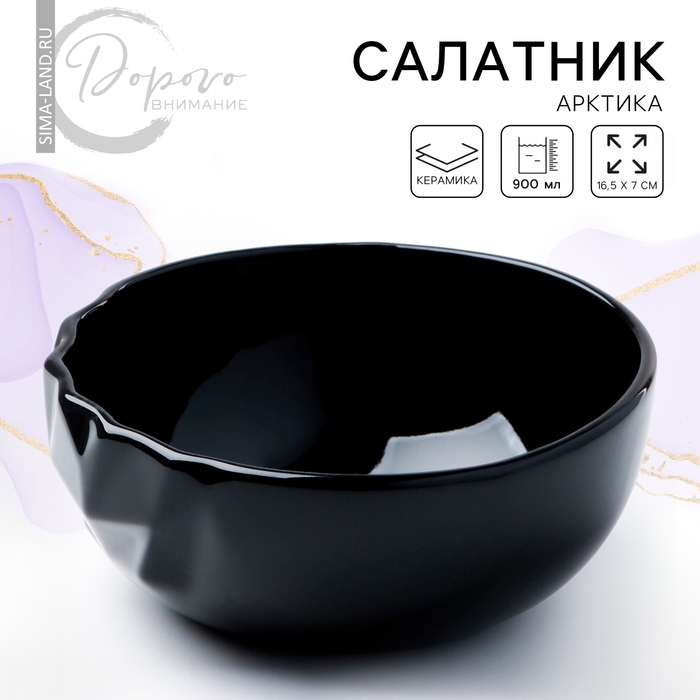 Салатник керамический &laquo;Обсидиан&raquo;, 16.5 х 7 см, 900 мл, цвет чёрный