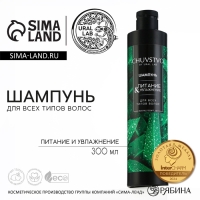 Шампунь для волос, 300 мл, увлажнение и питание, CHUVSTVO by URAL LAB