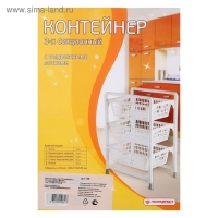 Этажерка напольная 3-х секционная с выдвижными лотками, цвет белый Этажерка напольная 3-х секционная с выдвижными лотками, цвет белый