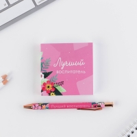 Подарочный набор &laquo;Любимому воспитателю&raquo; блокнот 125 листов и ручка пластик, синяя паста 0.7 мм