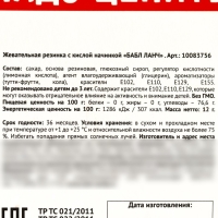 Жевательная резинка &laquo;Любовь-это&raquo;, 12 г.