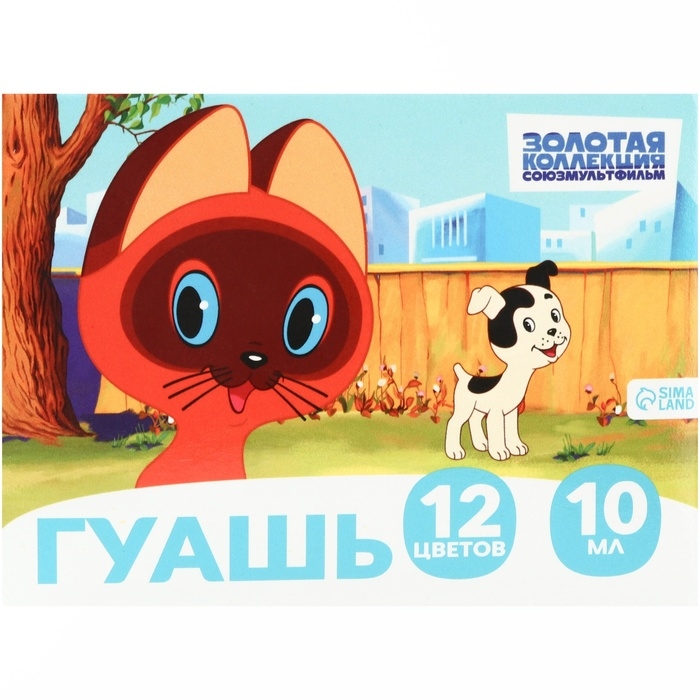 Гуашь 12 цветов по 10 мл, &laquo;Котенок по имени Гав&raquo;, Союзмультфильм