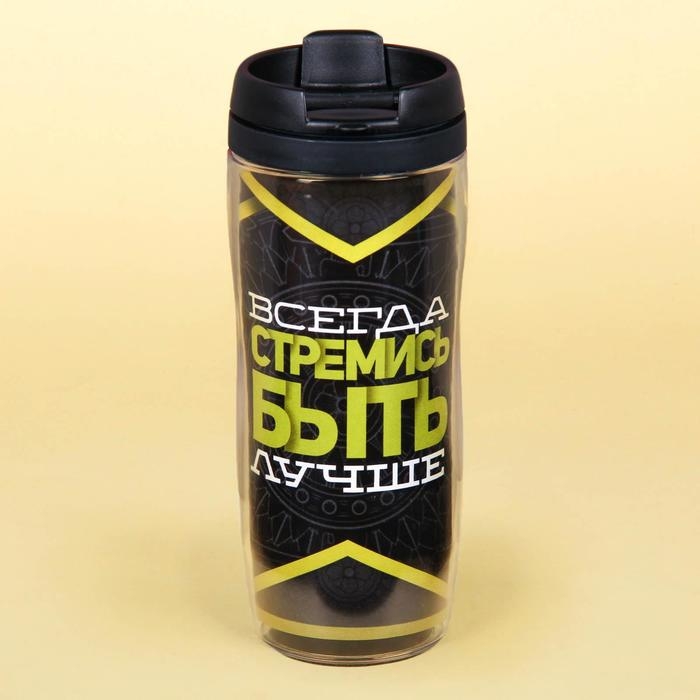 Термостакан &laquo;Всегда стремись быть лучше&raquo;, 350 мл