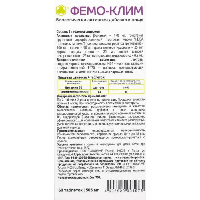 Комплекс &laquo;Фемо-клим&raquo;, облегчение климактерических симптомов, 60 таблеток