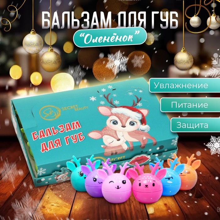 Новый год. Бальзам для губ &laquo;Оленёнок&raquo;