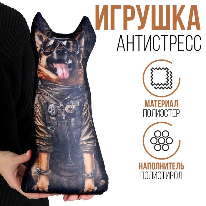Антистресс игрушка, собака «Овчарка воин» Антистресс игрушка, собака «Овчарка воин»