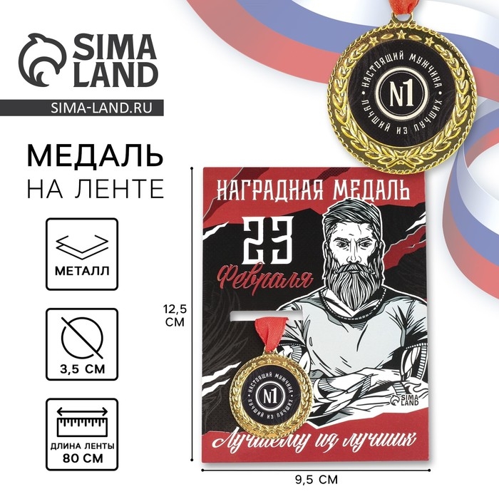 Медаль военная «Лучшему из лучших», 3,5 см. Медаль военная «Лучшему из лучших», 3,5 см.
