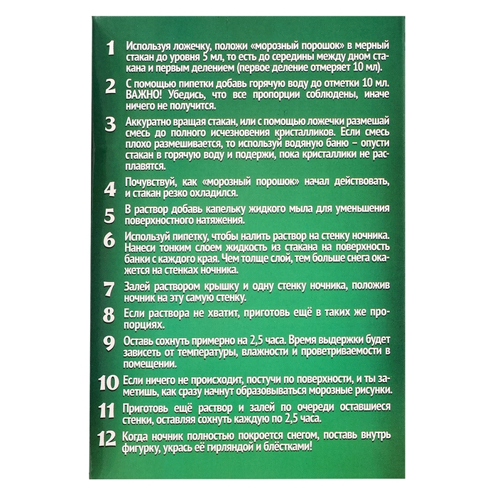 Набор для опытов &laquo;Снежный ночник: Кролик&raquo;, своими руками