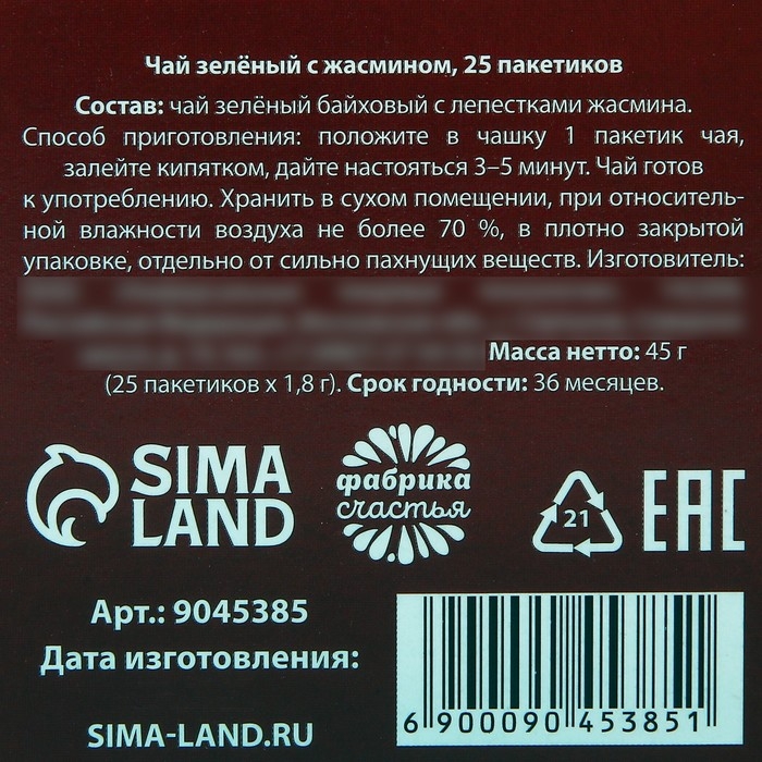 Новый год! Чай зелёный в пакетиках «Новый год: Уютных и тёплых вечеров», вкус: жасмин, 25 шт. Новый год! Чай зелёный в пакетиках «Новый год: Уютных и тёплых вечеров», вкус: жасмин, 25 шт.