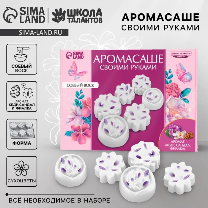 Аромасаше своими руками. Набор для создания ароматической фигурки из соевого воска &laquo;Цветы с сухоцветами&raquo;