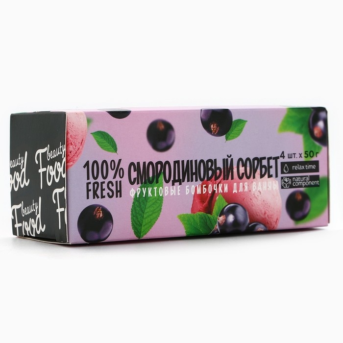 Подарочный набор косметики &laquo;Смородиновый сорбет&raquo;, бомбочки для ванны, 4 х 50 г, BEAUTY FOOD