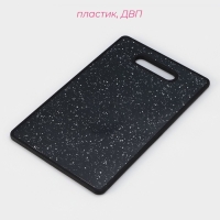 Доска разделочная пластиковая прямоугольная Доляна &laquo;Звёздное небо&raquo;, 36,5&times;23 см