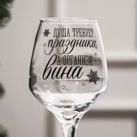 Бокал для вина &laquo;Душа требует праздника&raquo; 350 мл., деколь
