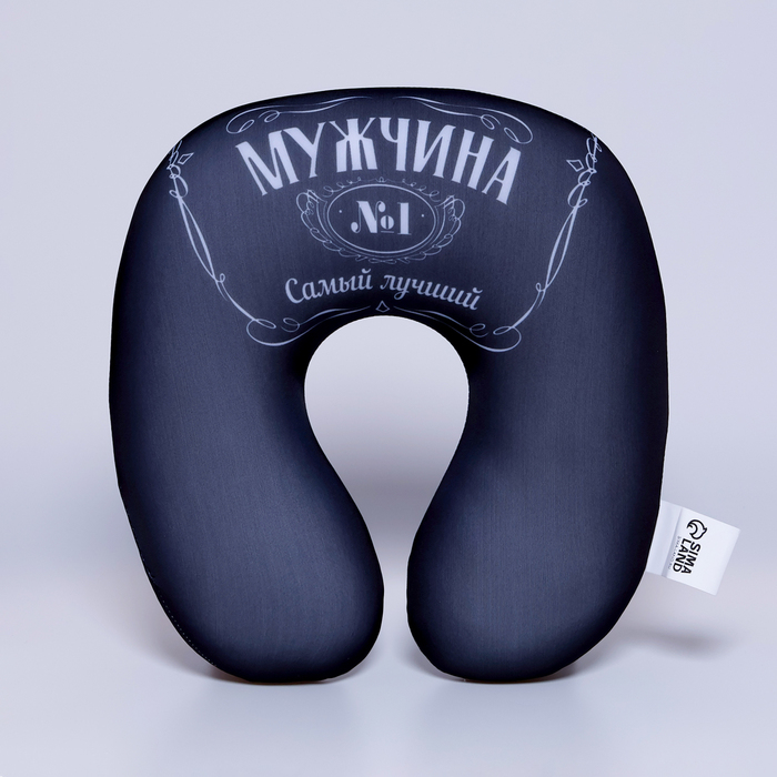 Подушка для путешествий антистресс &laquo;Мужчина №1&raquo;