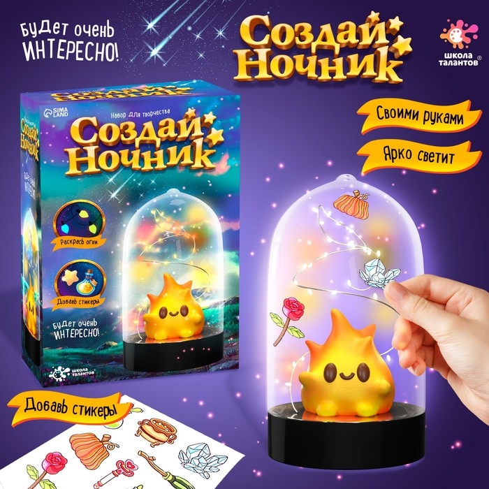 Набор для творчества &laquo;Ночник своими руками. Хэллоуин. Огонёк&raquo;
