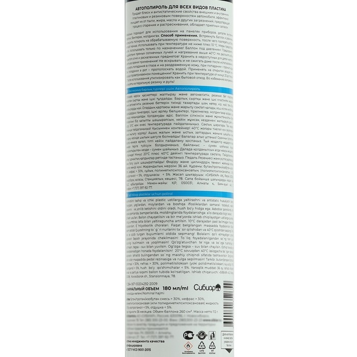 Автополироль Авто мастер Аромат Ванили, 180 мл, аэрозоль Автополироль Авто мастер Аромат Ванили, 180 мл, аэрозоль