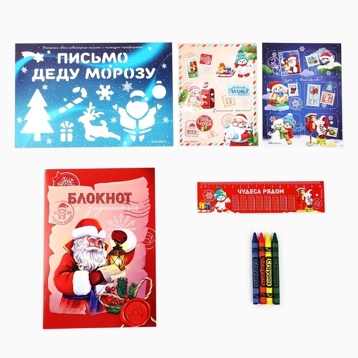 Подарочный набор новогодний блокнот-раскраска, трафареты, наклейки и восковые мелки &laquo;Зимняя почта&raquo;