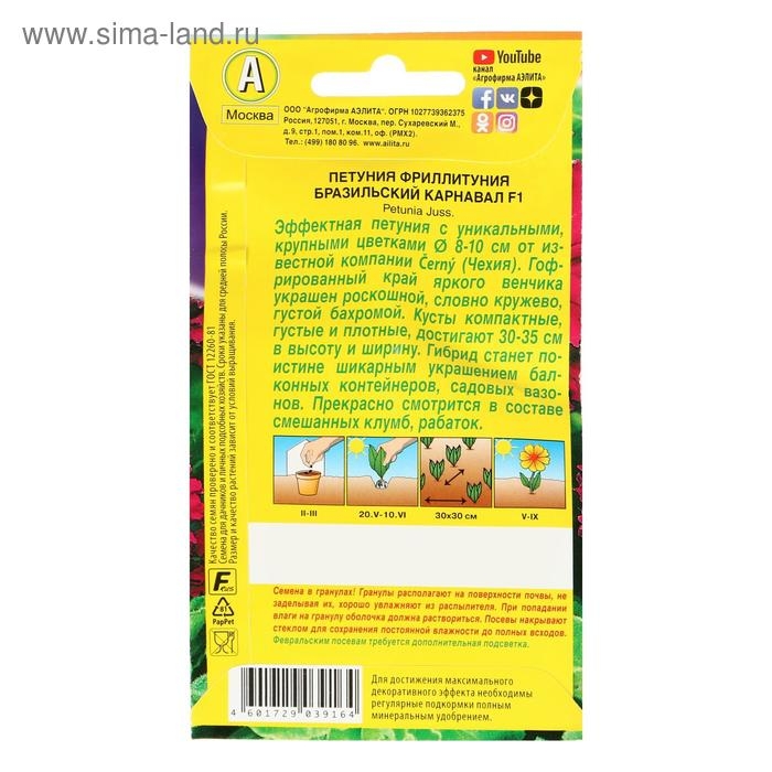 Семена цветов Фриллитуния Бразильский карнавал F1 бахромчатая, 10 шт Семена цветов Фриллитуния Бразильский карнавал F1 бахромчатая, 10 шт