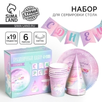 Набор бумажной посуды одноразовый Волшебного дня рождения. Единорог&raquo;, 6 тарелок, 6 стаканов, 6 колпаков, 1 гирлянда