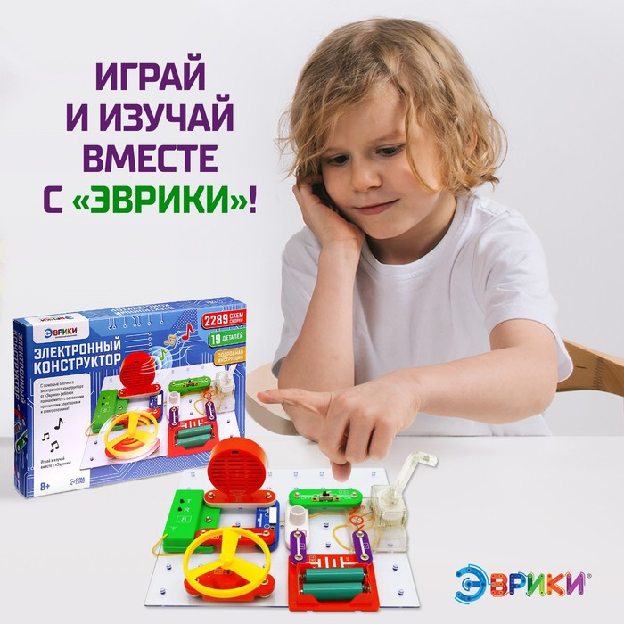 Конструктор электронный «Эврики», 2289 схем, 19 элементов, работает от батареек Конструктор электронный «Эврики», 2289 схем, 19 элементов, работает от батареек