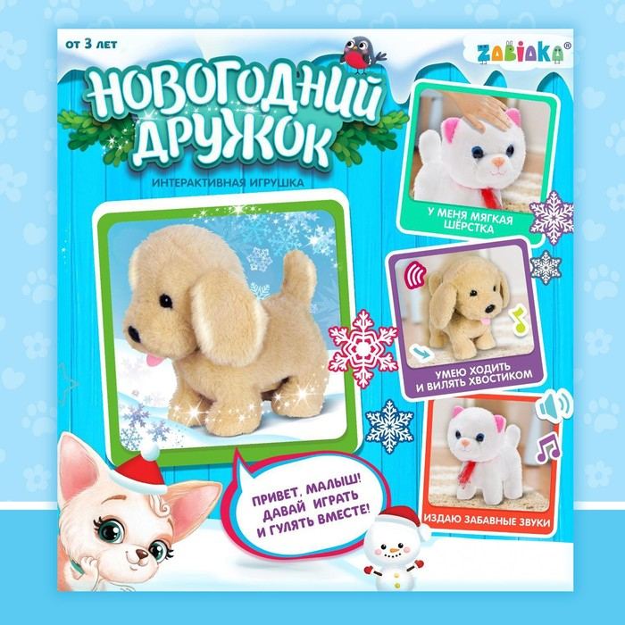 Интерактивная игрушка &laquo;Новогодний дружок. Котёнок&raquo;