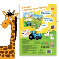 Книга с наклейками «Весёлые задания», А4, 12 стр., Синий трактор Книга с наклейками «Весёлые задания», А4, 12 стр., Синий трактор