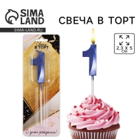Свеча для торта, цифра &laquo;1&raquo;, 11,5 х 2,3 см