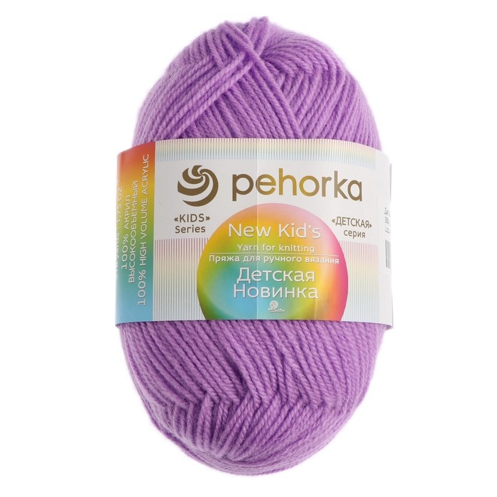 Пряжа Пряжа "Детская новинка" 100% акрил 200м/50гр (389-Св.фиалка)
