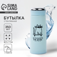 Бутылка для воды &laquo;Я не делаю&raquo;, 350 мл, стекло