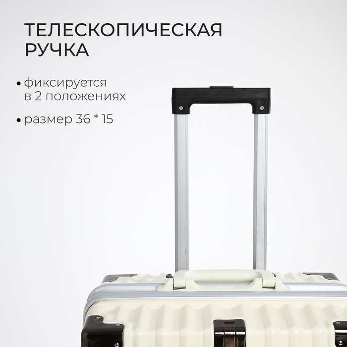 Чемодан средний 55 л (M), отдел на молнии, 2 кодовых замка, 4 колеса, крючок, цвет бежевый