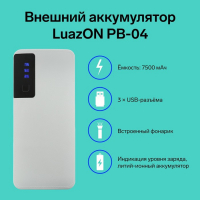 Внешний аккумулятор Luazon PB-04, 7500 мАч, 3 USB, 2 А, дисплей, фонарик, белый Внешний аккумулятор Luazon PB-04, 7500 мАч, 3 USB, 2 А, дисплей, фонарик, белый