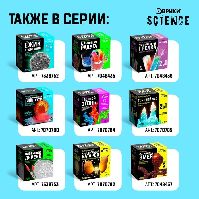 Набор для опытов «Тайны меди», 2 опыта Набор для опытов «Тайны меди», 2 опыта