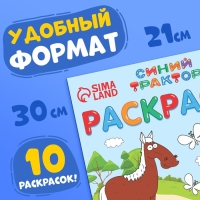 Раскраска 12 стр., А4, «Синий трактор» Раскраска 12 стр., А4, «Синий трактор»