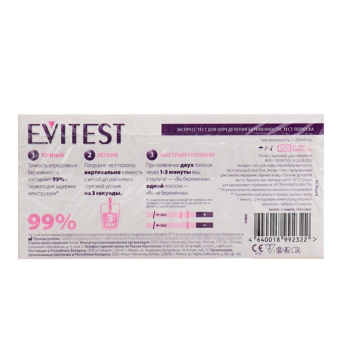 Тест Evitest для определения беременности 1шт Тест Evitest для определения беременности 1шт