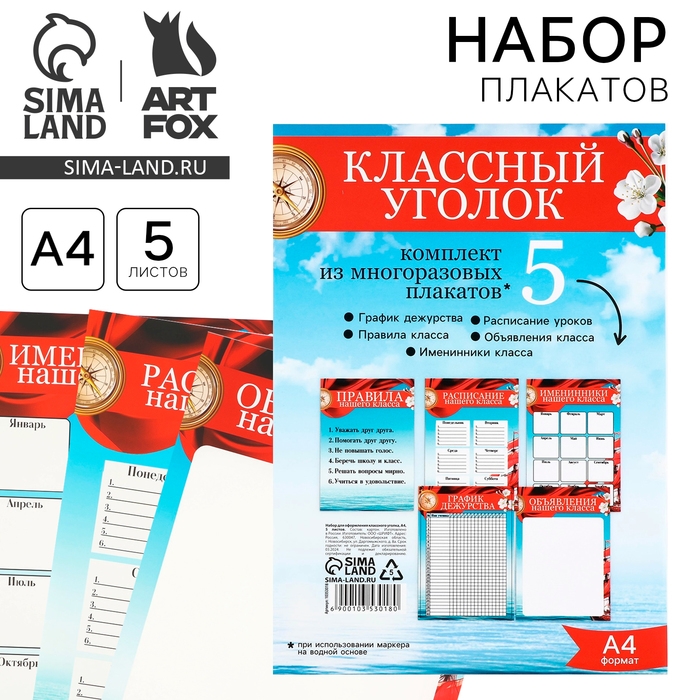 Подарочный набор для оформления классного уголка, А4, 5 листов «Учителю: Корабль» Подарочный набор для оформления классного уголка, А4, 5 листов «Учителю: Корабль»