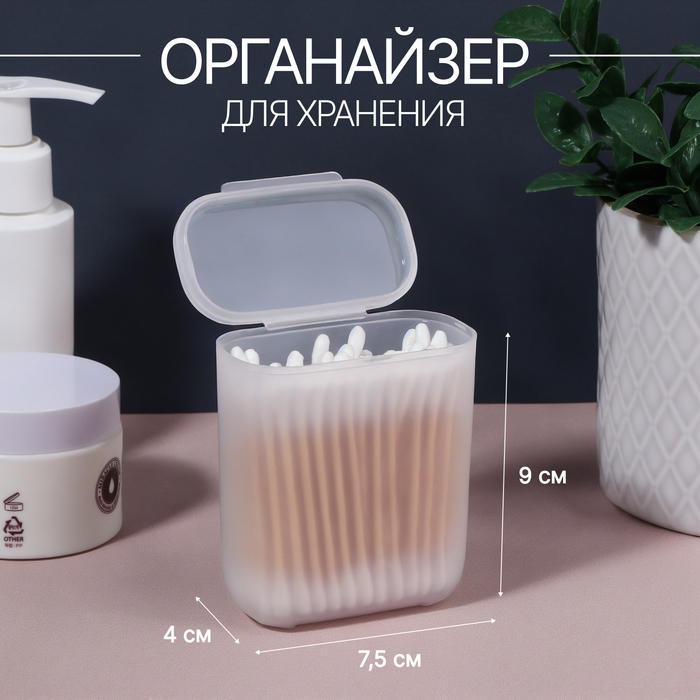 Органайзер для ватных палочек, с крышкой, 7,5 &times; 4 &times; 9 см, цвет белый/полупрозрачный