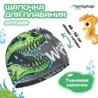 Шапочка для плавания детская ONLYTOP «Череп», тканевая, обхват 46-52 см Шапочка для плавания детская ONLYTOP «Череп», тканевая, обхват 46-52 см