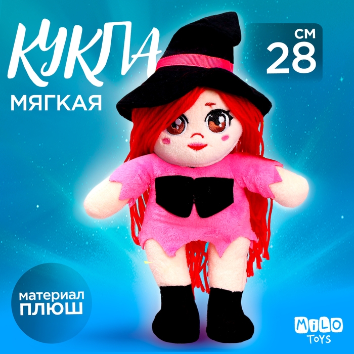 Кукла &laquo;Ведьмочка Элли&raquo;