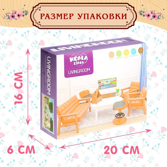 Набор мебели для кукол &laquo;Милый Дом&raquo;